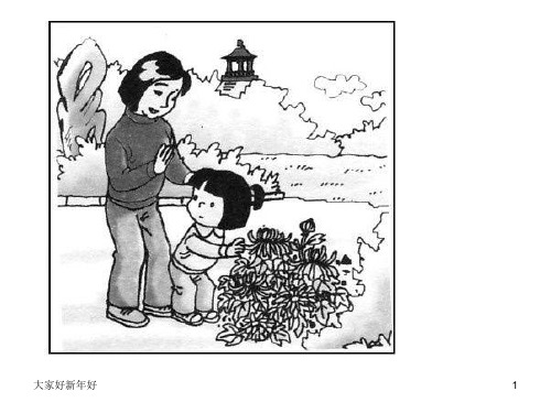 一年级看图说话全集幼儿教育343学习资料.ppt