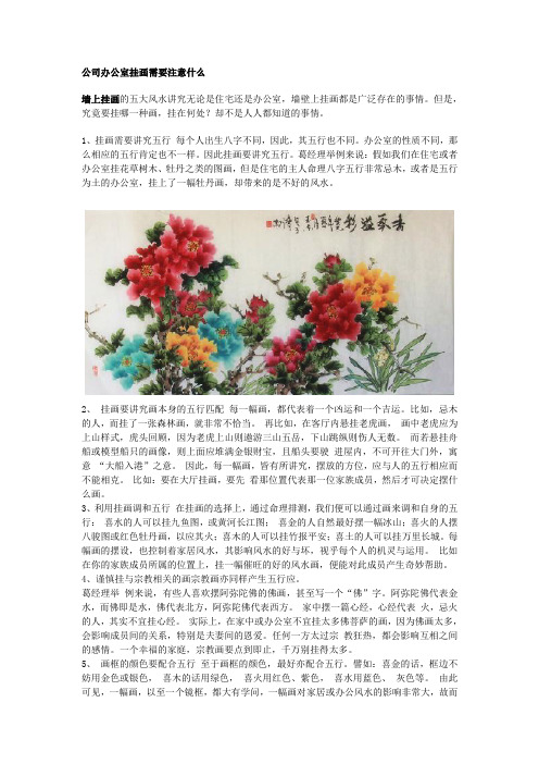公司办公室挂画需要注意什么
