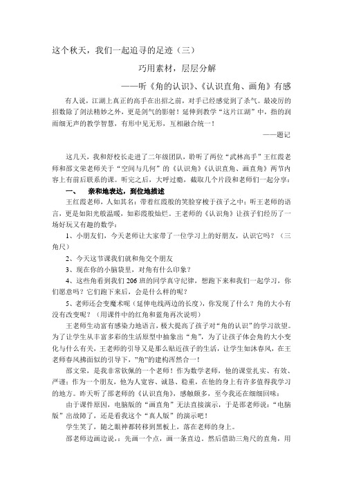 这个秋天,我们一起追寻的足迹(三)
