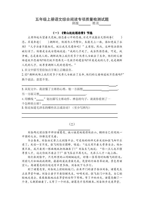 五年级上册语文试题-综合阅读专项质量检测试题(无答案)部编版.doc