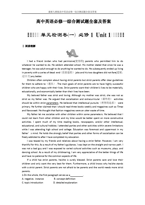 最新人教版高中英语必修一综合测试题全套及答案