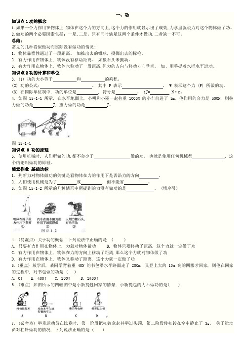 初中物理专题练习.功