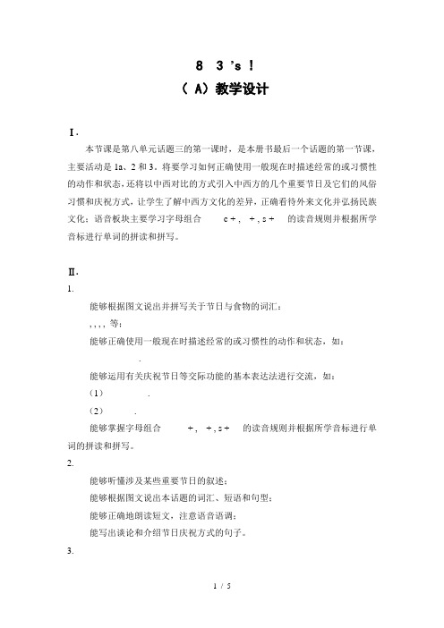 最新仁爱版英语七年级下册Unit8-Topic3-Section-A教学设计