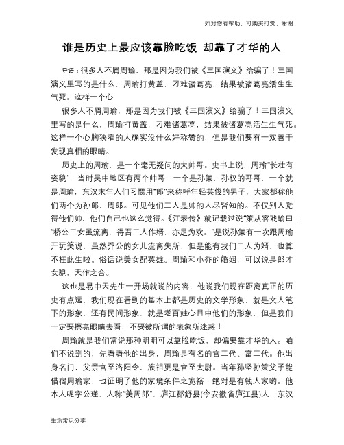 历史趣谈：谁是历史上最应该靠脸吃饭 却靠了才华的人