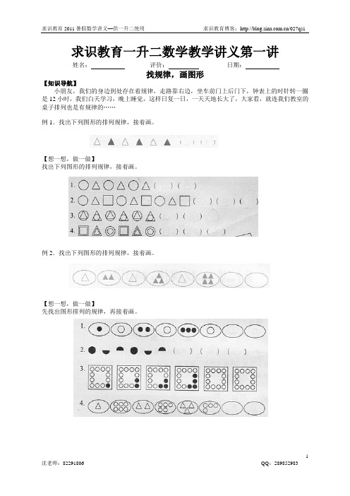 一升二数学第1讲——找规律,画图形