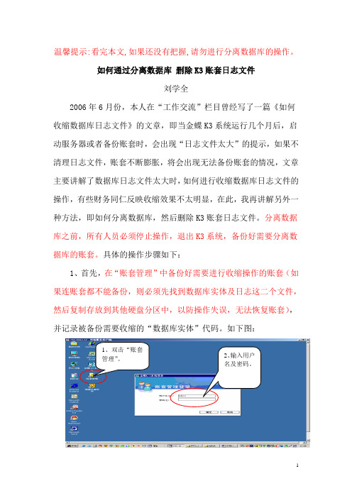 如何通过分离数据库删除k3账套日志文件.