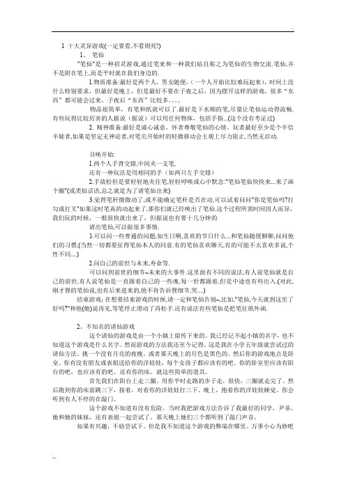 十大灵异游戏