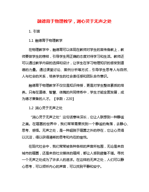 融德育于物理教学,润心灵于无声之处