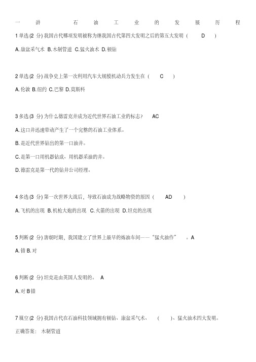 石油工业概论answer0633