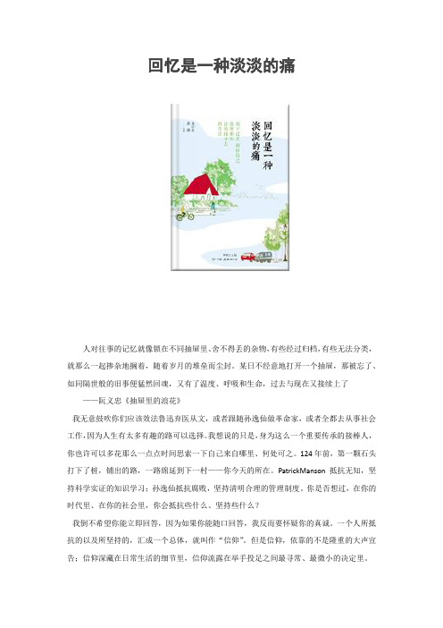 回忆是一种淡淡的痛