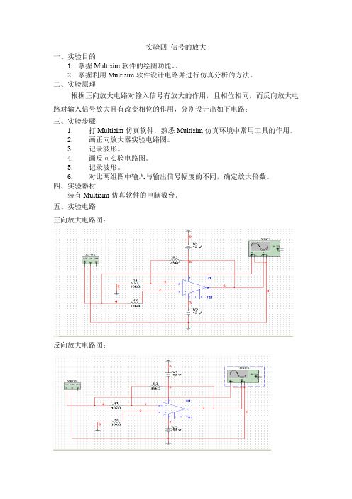 信号的放大实验报告