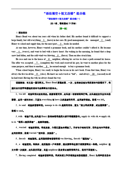 2019版二轮复习英语通用版练习：“语法填空+短文改错”组合练 含解析