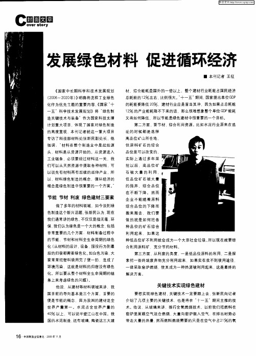 发展绿色材料 促进循环经济