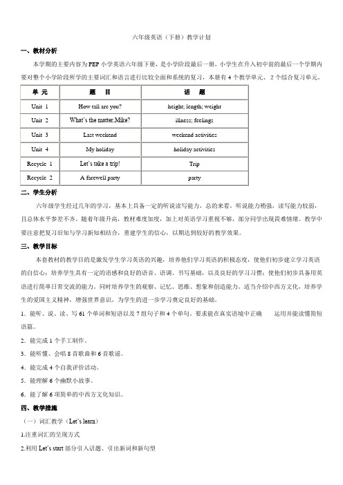 pep六年级下册英语【公开课教案】(全册)