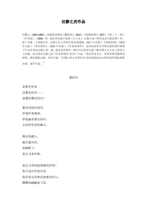 汪静之