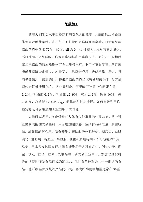 果蔬加工中的蒸汽爆破技术