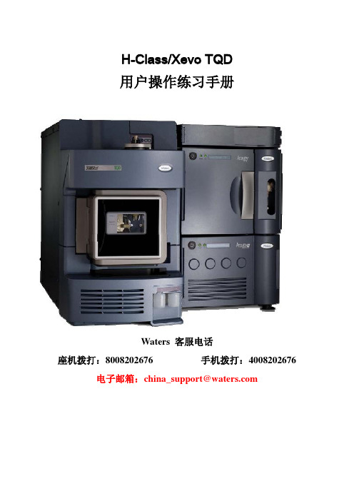 H-ClassXEVO TQD 用户操作练习手册