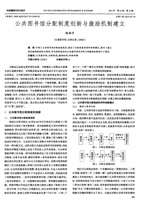 公共图书馆分配制度创新与激励机制建立