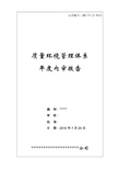 质量环境管理体系年度内部审核报告