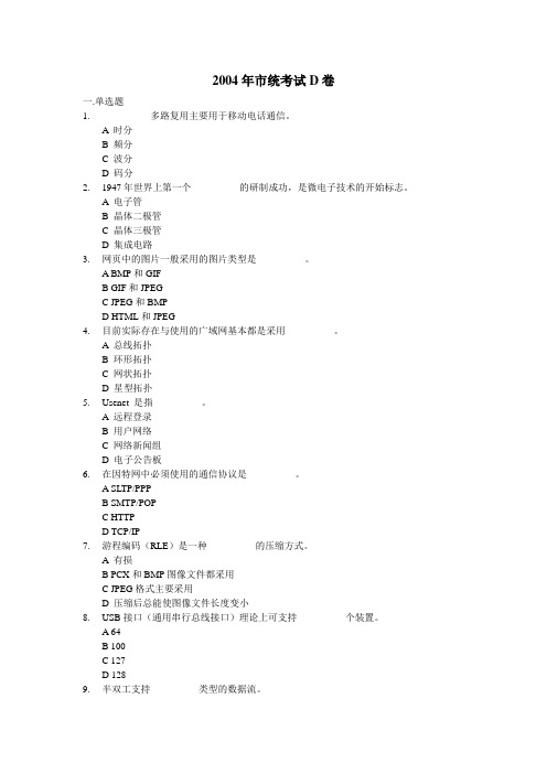 2004年市统考试D卷