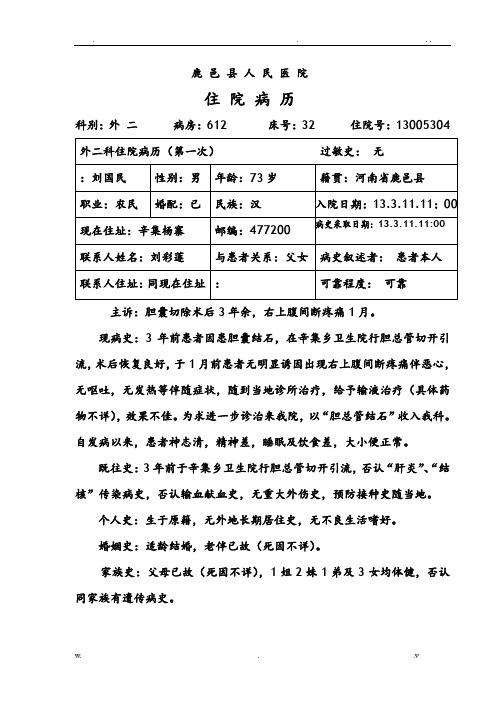 胆总管结石病例模版