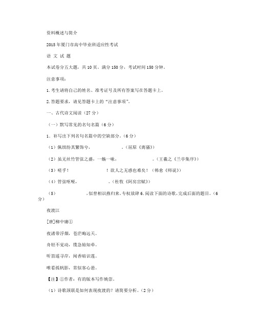福建省厦门市2015届高三毕业班适应性考试语文试卷 Word版含答案