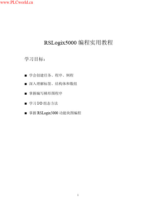 RSLogix5000编程实用教程