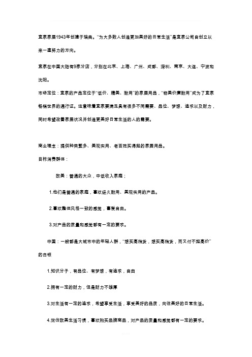 宜家家居广告分析50886
