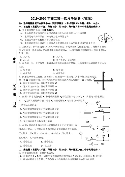 2019-2020年高二第一次月考试卷(物理)