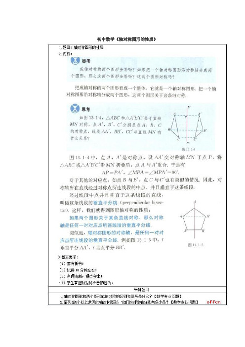 初中数学教师资格证面试真题(精选)第三批