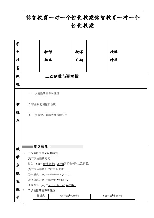 二次函数与幂函数：教案