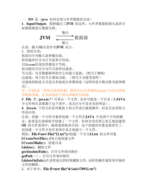 java中的IO流
