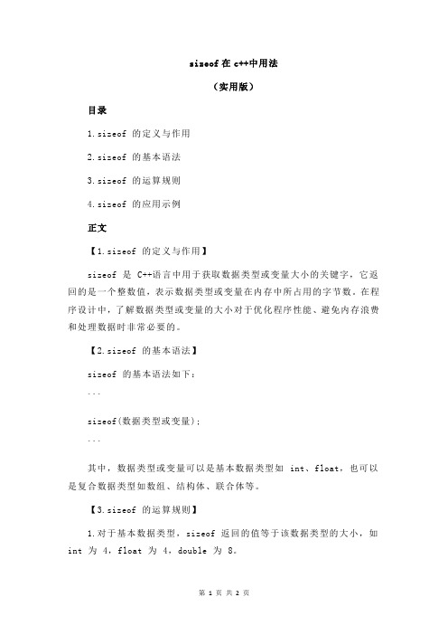 sizeof在c++中用法