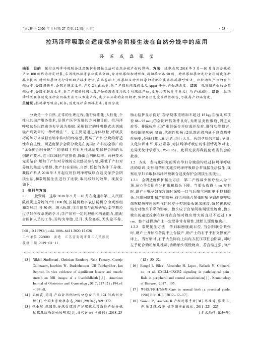 拉玛泽呼吸联合适度保护会阴接生法在自然分娩中的应用