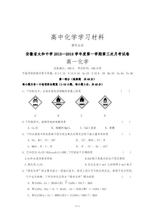 人教版高中化学必修一第一学期第三次月考试卷.docx