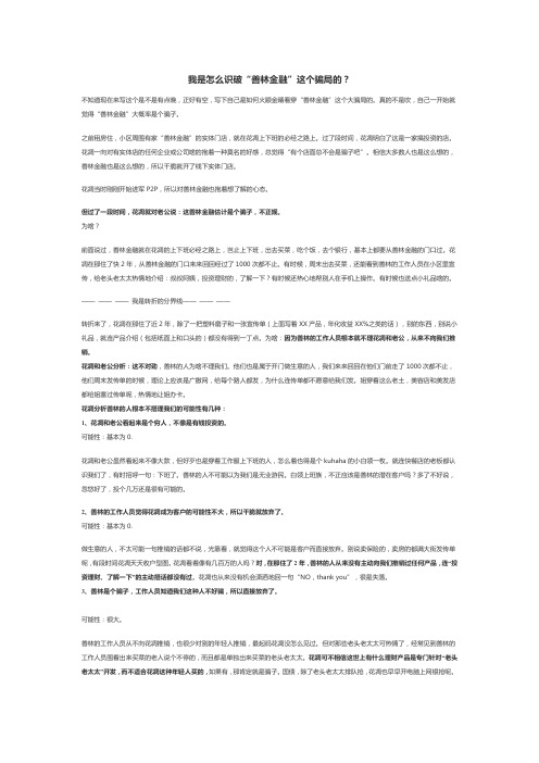 理财分享：我是怎么识破“善林金融”这个骗局的？
