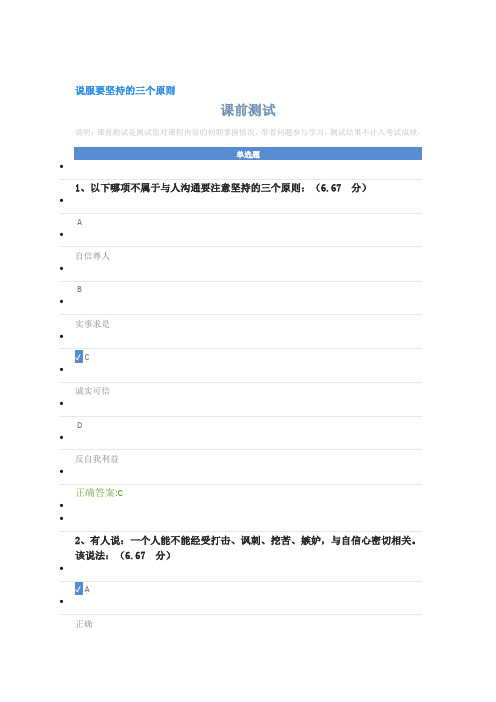 说服要坚持的三个原则课前测试