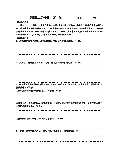 春意挂上了树梢