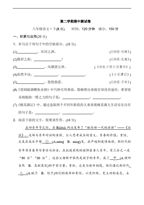 部编版八年级语文下册第二学期期中测试卷(有答案)