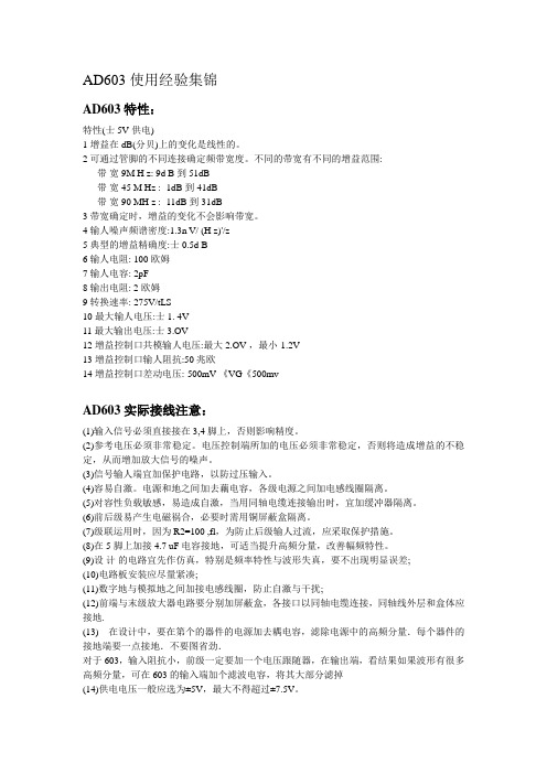 AD603使用经验分享