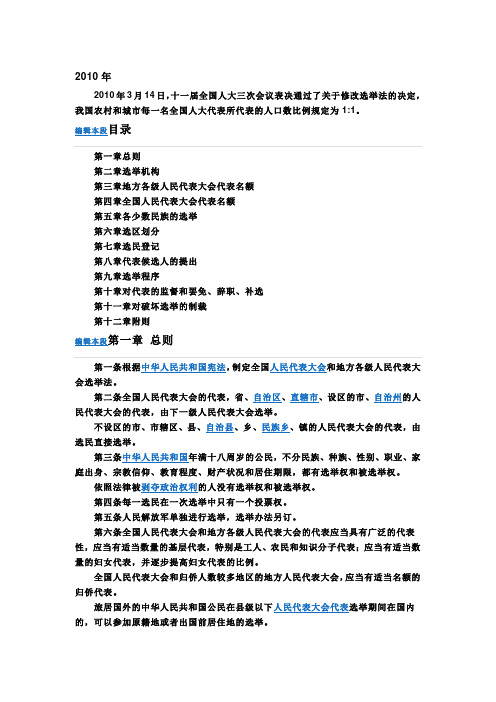 中华人民共和国选举法