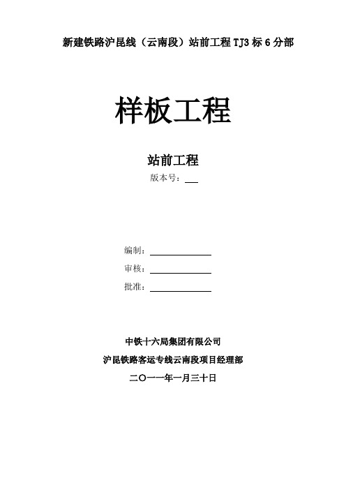 沪昆线样板工程