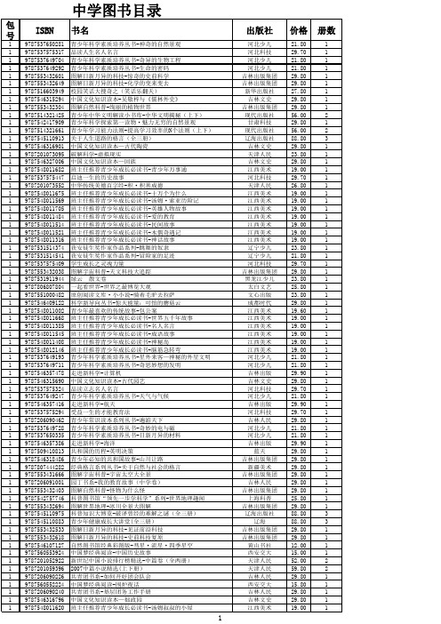 2015年12月29至31日配书目录 (1) (2)