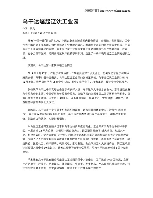 乌干达崛起辽沈工业园