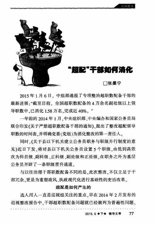 “超配”干部如何消化