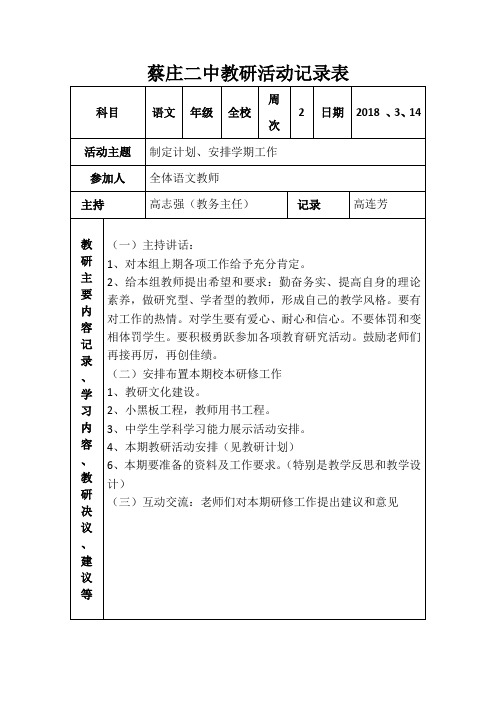 学校教研活动记录