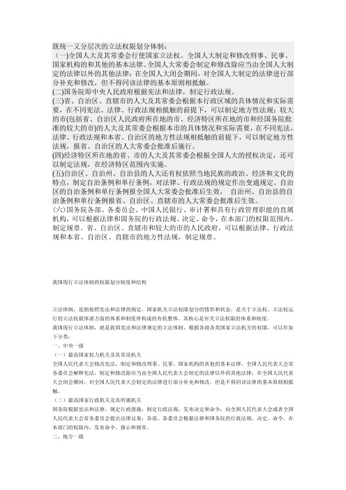 我国立法体系制度和结构