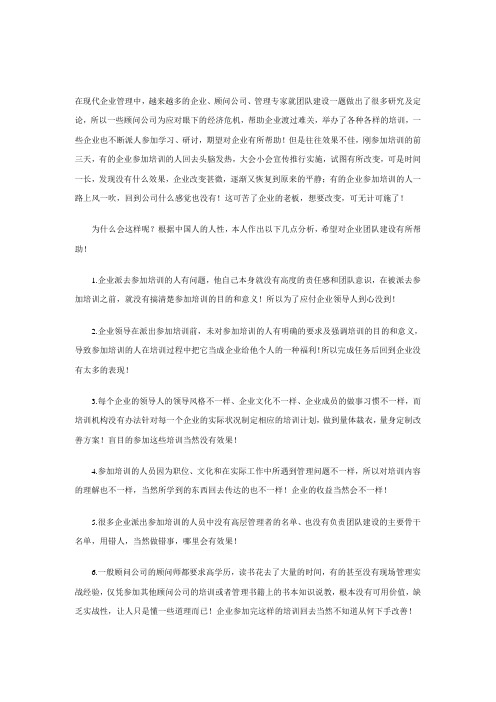 浅谈企业团队建设