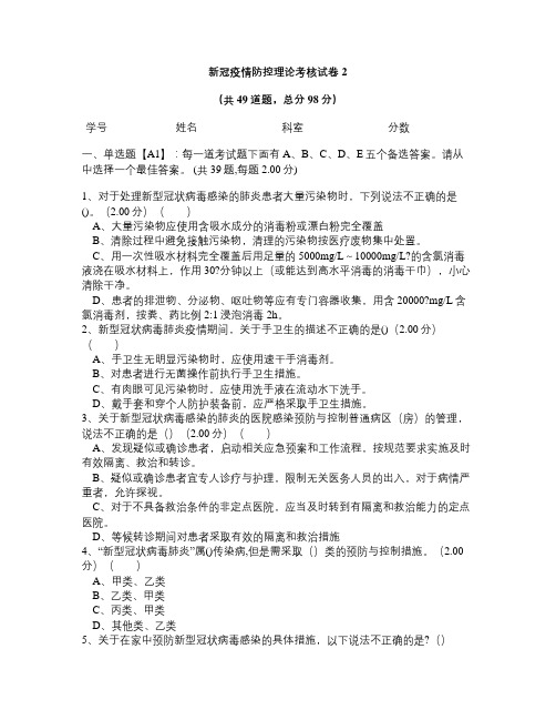 新冠疫情防控理论考核试卷2