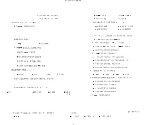 湖南省对口升学计算机试卷